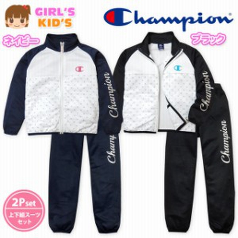 子供服 女の子 ジャージ 上下組 スーツ Champion チャンピオン スウェット 吸汗速乾 女児 キッズ 110cm 1cm 130cm 通販 Lineポイント最大1 0 Get Lineショッピング