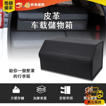📢新北12H⚡發貨✨ 车用皮革折叠收纳箱 车载置物箱 后备箱收纳箱 可拆卸折叠收纳箱 后车厢收纳 汽车收纳箱