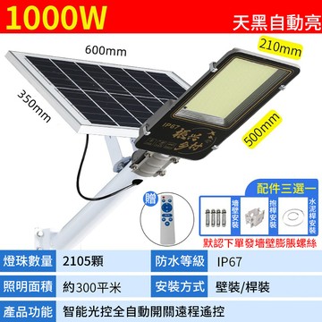 集集客 太陽能路燈庭院戶外燈 太陽能壁燈 戶外照明燈