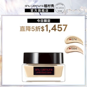 植村秀 無極限水潤光粉底霜 隔離 光澤 粉底 水光肌 持妝 乾肌 保濕 ｜Shu uemura 官方旗艦店
