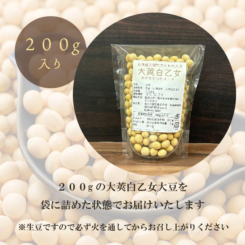 北海道産　大莢白乙女　大豆　２００g