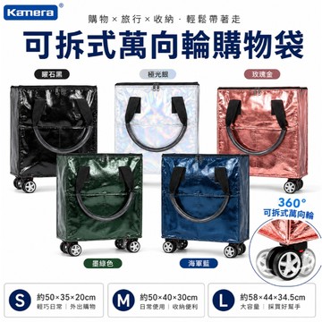 台灣出貨 有發票 浩肯包 360°萬向輪 折疊手拉車 防潑水 登機袋 登機包 輪子 購物袋 買菜車 血拼包 帶輪購物包