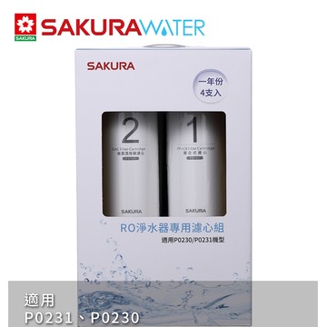 SAKURA RO淨水器逆滲透濾心一年份F0192(F0161x3+F0151x1)共4支