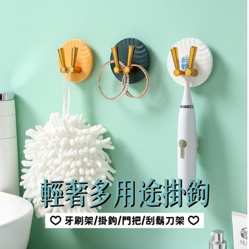 輕奢多用途掛鉤 牙刷架 刮鬍刀架 插座掛勾 無痕掛鉤 輕奢風掛勾 廚房掛鉤 免釘免鑽 金屬質感 承重穩固