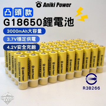 鋰電池 [逐露天下] 定洋動能 Aniki Power G18650鋰電池 凸頭款 3000mAh 穩定供電 可充電