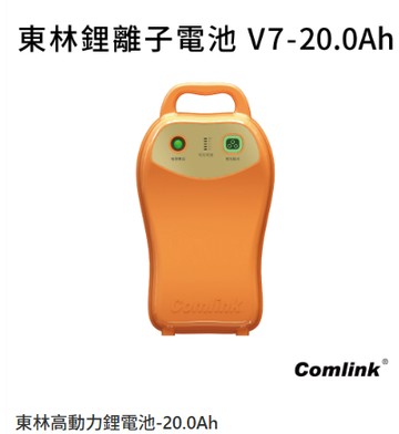 【TAKUMI匠】東林  V7-20AH 高動力鋰電池 ｜電池｜台灣製造｜農用割草機
