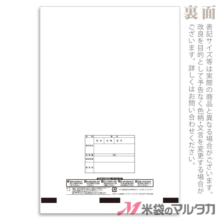 米袋 ラミ 真空SGパック ふる里だより 3kg用 1ケース(500枚入) VSN-004