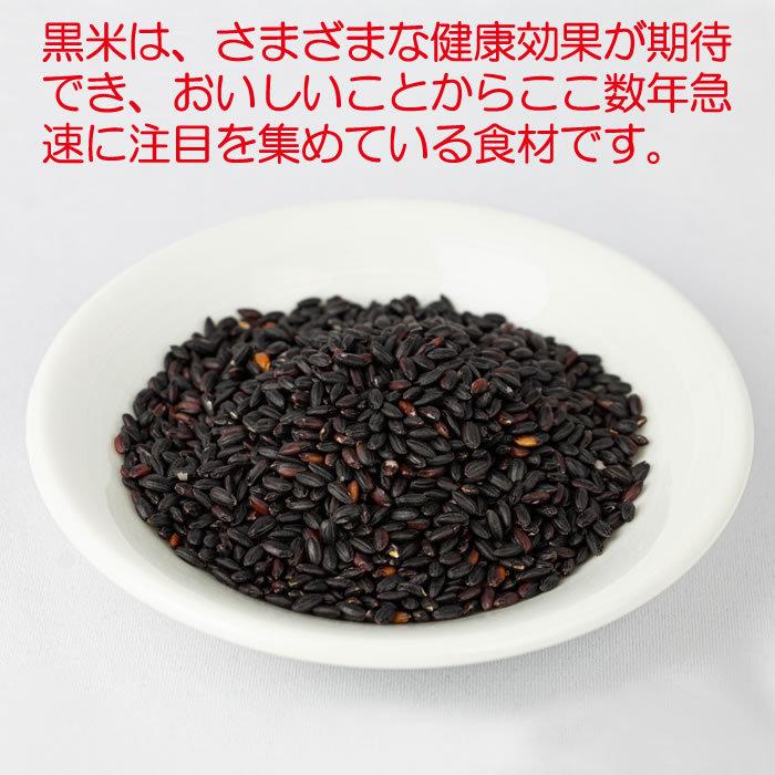 国産 黒米 250g 清水家（埼玉県秩父市）