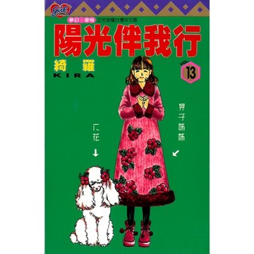 陽光伴我行 (13)_Readmoo 讀墨電子書