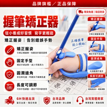 隔日達✨舊版進化第三代 握筆器✨握筆矯正器 訓練 寫字 握筆 寫字矯正器 練習器 左手握筆器 握筆練習器 梨型握筆器