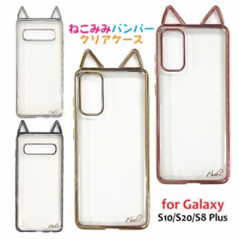 galaxy ケース かわいい 猫耳 iphoneケース cat ear TPU galaxy S8+