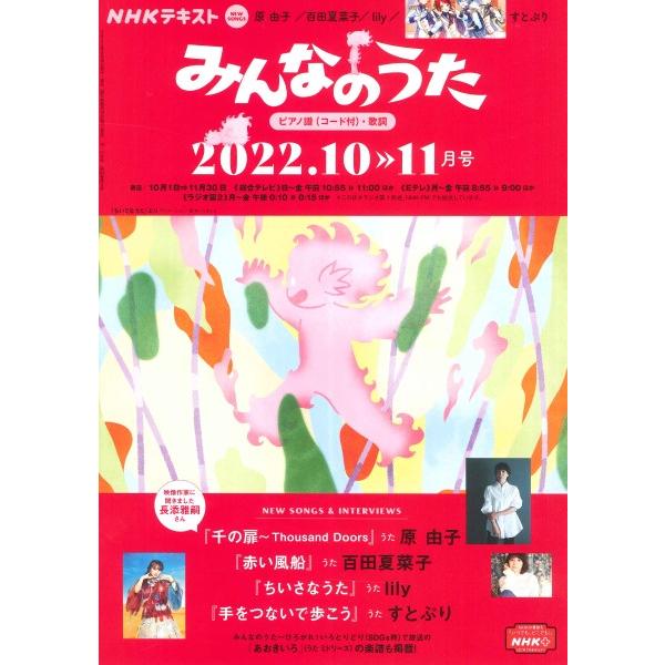 NHKみんなのうた 2022年 月号 雑誌