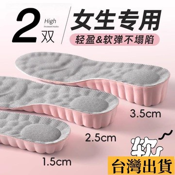 🌱限時折扣🌱 艾草舒適增高鞋墊 運動增高 防臭不塌陷 隱形內增高墊 女運動 減震高彈軟底 防臭透氣夏