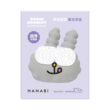 【HANABI】蒸氣眼罩（天使棉）-薰衣草香（4片/盒）