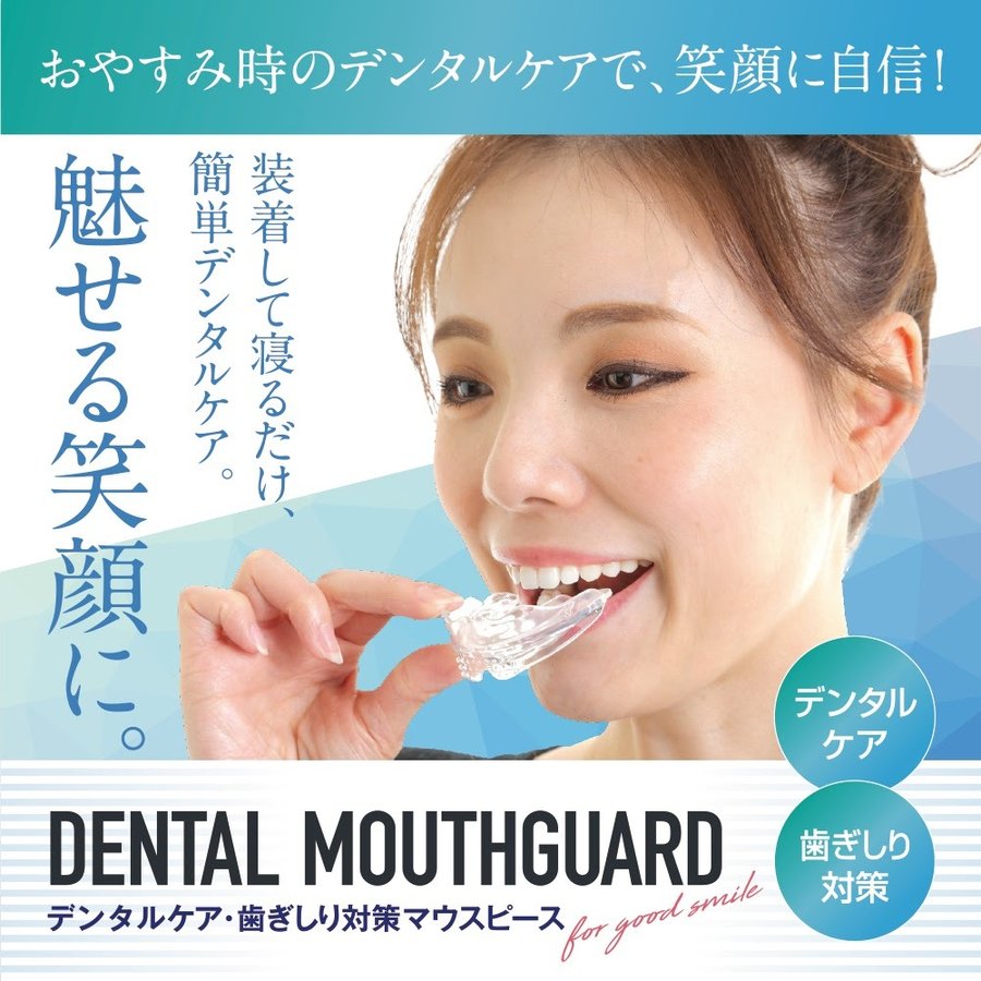 最大41%OFFクーポン 最安値 マウスピース 快眠 睡眠改善いびき防止 噛み合わせ 透明クリア色