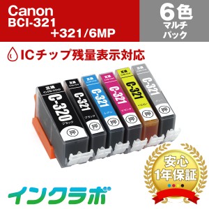 送料無料 キャノン Canon 互換インク BCI-321 320 6MP 6色マルチパック