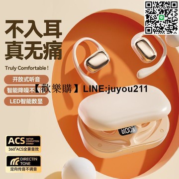 [聚優]耳機 藍芽耳機 不入耳式藍芽耳機 無線掛耳式耳機 超長續航 骨傳導運動藍芽耳機