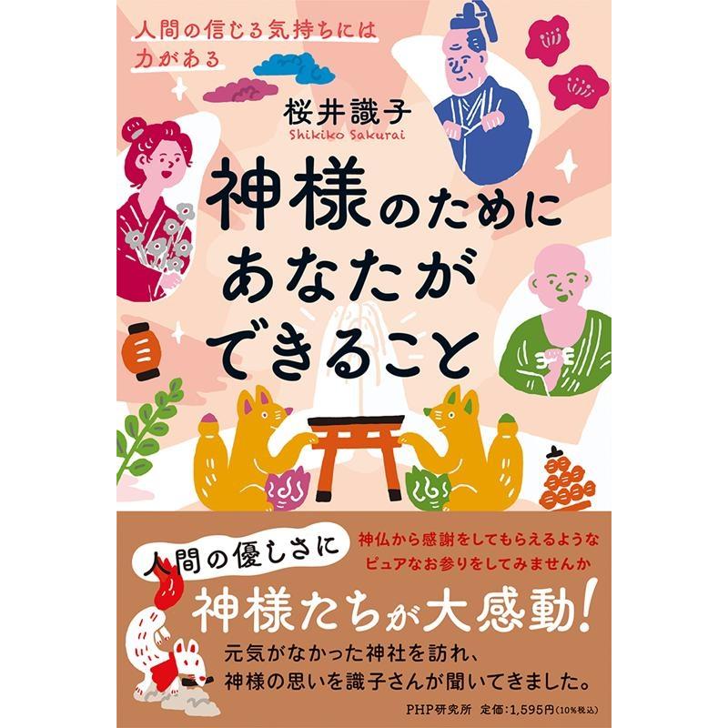 神様のためにあなたができること 人間の信じる気持ちには力がある