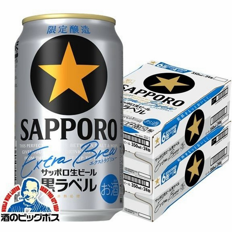 冬バーゲン☆特別送料無料！】 サッポロ 2ケース 黒ラベル - ビール、発泡酒 - hlt.no