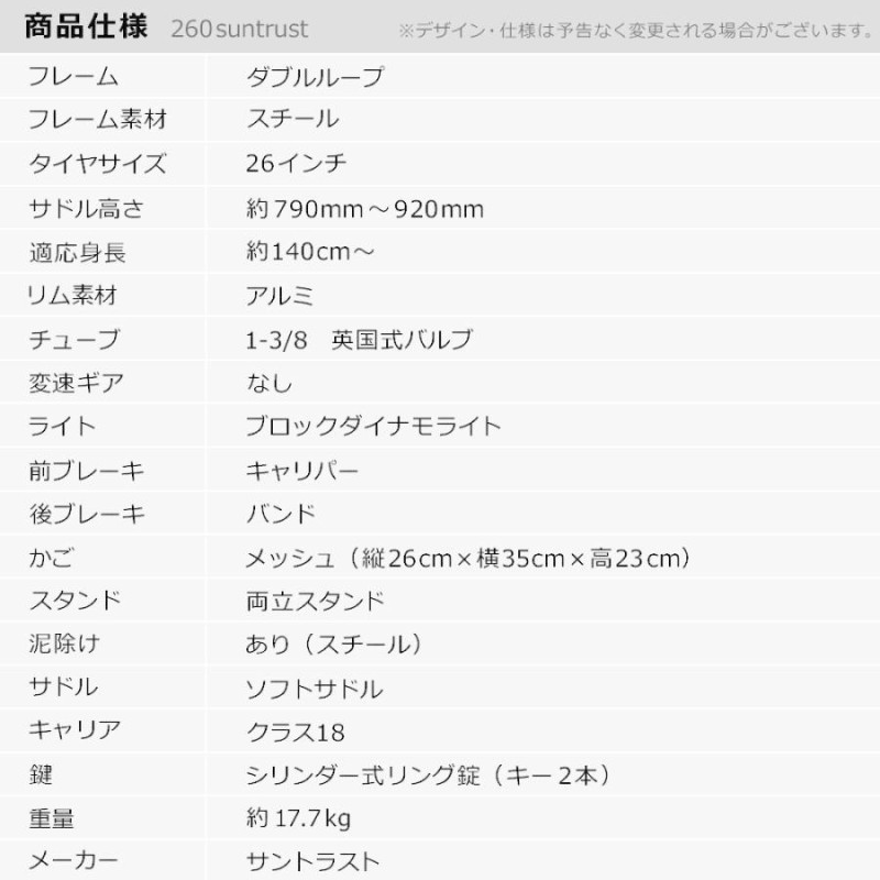 10月下旬入荷＞ ママチャリ 26インチ 自転車 激安 シティサイクル 安い 本体 おしゃれ ブラック 黒 すそ 260suso ギアなし 鍵付き  100%組立 組立不要 | LINEブランドカタログ