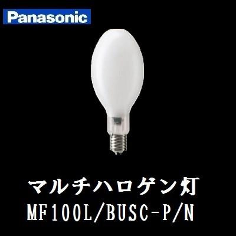 パナソニック マルチハロゲン灯 MF100L/BUSC-P/N (MF100LBUSCPN) 100W