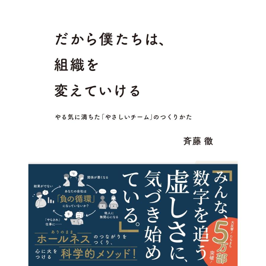 だから僕たちは,組織を変えていける やる気に満ちた やさしいチーム のつくりかたビジネス書グランプリ2023 マネジメント部門賞