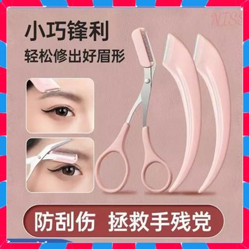 【修眉套組】眉毛刀 修眉刀 修眉剪 彎月修眉刀 初學者修眉刀 安全型颳眉刀 男女士專用套裝修眉毛 颳毛刀 新手刮眉毛刀