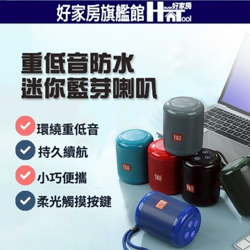 滿額折$重低音藍芽小音箱 TWS可互連串聯左右聲道 交換禮物 聖誕禮物 無線喇叭【HT好家房】