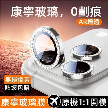 合金鏡頭膜 9H防刮耐摔 鏡頭膜 適用於 蘋果 iPhone 17 16 15 14 13 12 Pro max 保護貼