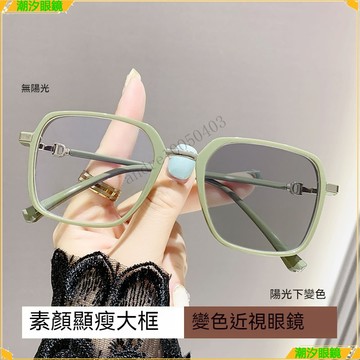 👓變色近視眼鏡👓超輕韓版變色近視眼鏡 大框時尚近視眼鏡 多邊形素顔近視眼鏡 75度近視眼鏡 近視眼鏡  眼鏡