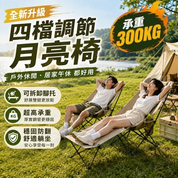 4小時出貨🔥露营折叠躺椅 四檔調節月亮椅 露營椅 戶外折疊椅 帶腳托 0.25mm支架 加大加長 钓鱼椅 午休椅 導演椅