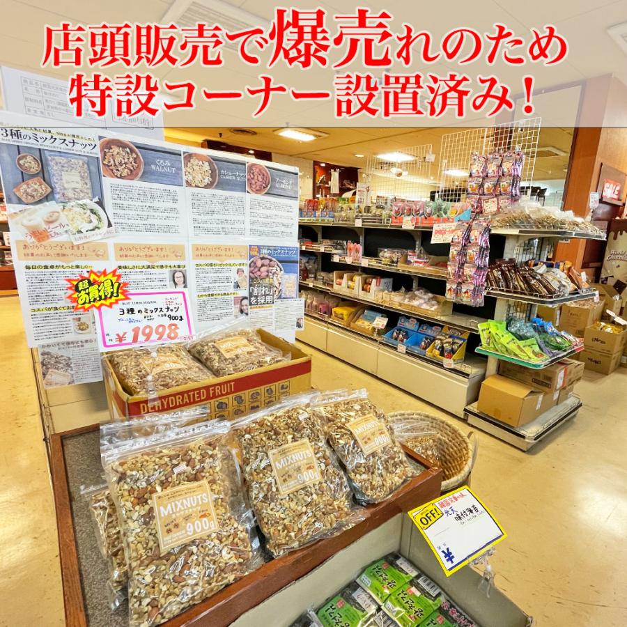 期間限定1000円OFFミックスナッツ 900g 大容量 アーモンド 割れカシューナッツ くるみ 手料理 保存料不使用 非常食 保存食 おつまみ 約 1Kg