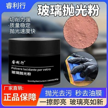 🤩免運🌟台灣出貨🌟玻璃拋光粉汽車玻璃去除油膜修復氧化瓷磚玻璃清潔劑拋光打磨神器