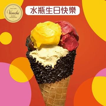 【Venchi】水瓶生日｜Gelato共享裝 200克與手工脆筒（脆杯），四種口味｜送禮、感謝、生日禮