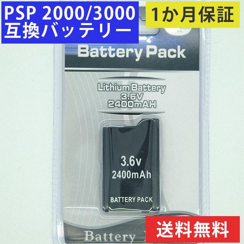 PSP 2000 3000 バッテリーパック | LINEショッピング