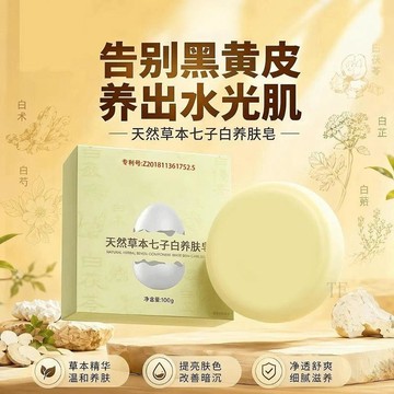 🧲臺灣出貨🛒優選新品🧲天然草本七子白皁手工草本洗臉皁全身可用