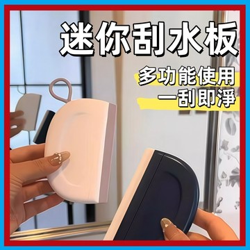 迷你刮水器🍊玻璃刮水板 清潔工具 衛生間浴室矽膠 鏡面刮水 家用刮水板 刮水器 浴室清潔工具 台灣出貨