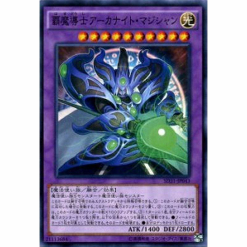 遊戯王カード 覇魔導士アーカナイト マジシャン ストラクチャー デッキ ペンデュラム エボリューション Sd31 光属性 魔法使い族 通販 Lineポイント最大1 0 Get Lineショッピング
