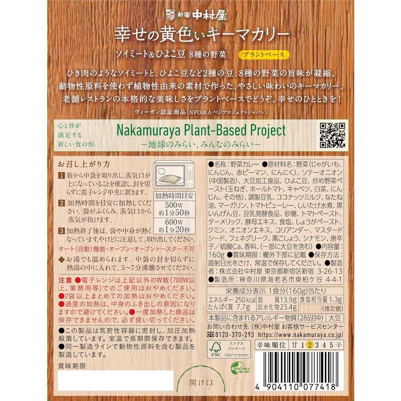 中村屋 幸せの黄色いキーマカリー 160g ×5個