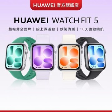 【官旗】Huawei 華為 Watch Fit 5 健康智慧手錶