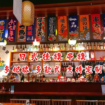 日式串旗掛旗裝飾定制居酒屋串旗防水小掛旗酒吧壽司店裝飾小旗子