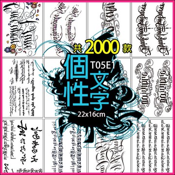 台灣現貨 個性文字 刺青花臂系列👑大邱紋身👑【T05E】防水 紋身貼紙 刺青貼紙 紋身貼 刺青貼 半甲 手臂 T05