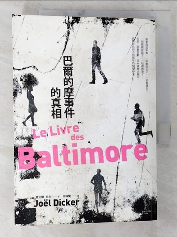 【書寶二手書T4／一般小說_TKT】巴爾的摩事件的真相_喬艾爾．狄克,  邱瑞鑾