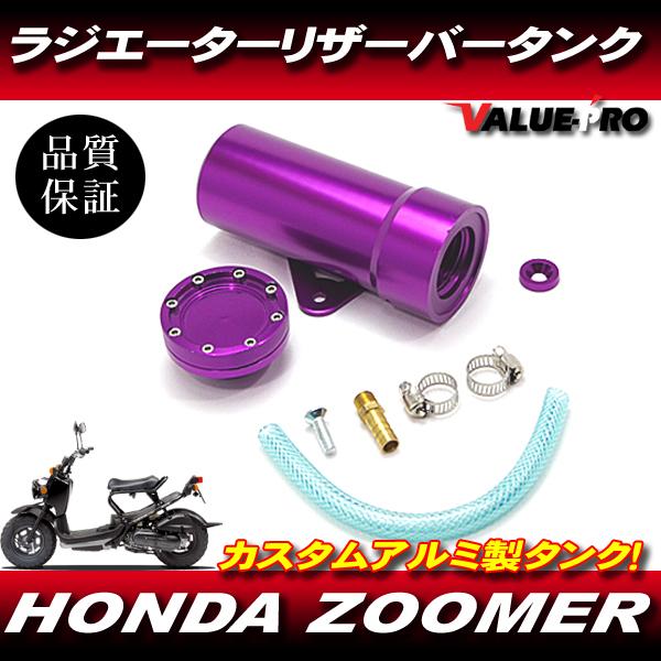 アルミ ラジエター リザーバータンク パープル 紫色 ◇ 新品