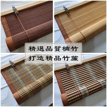 A竹簾捲簾 遮陽隔斷簾 竹捲簾 百葉窗簾 窗簾 陽臺茶樓餐廳商場門簾 客廳陽光房掛鉤卷簾 卷簾 百葉簾 拉簾 捲簾 竹簾