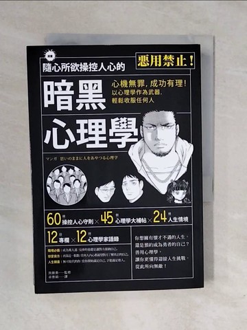 【書寶二手書T1／心理_XRR】隨心所欲操控人心的暗黑心理學_齊藤勇