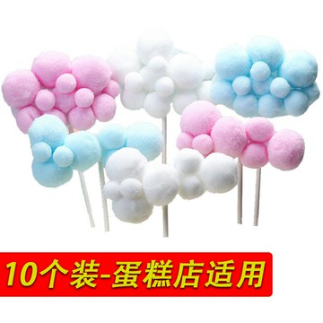 毛絨球云朵蛋糕插件 立體軟萌白云生日蛋糕裝飾插牌派對烘焙配件