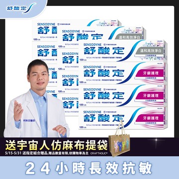 舒酸定長效抗敏超值組 牙齦護理120g*9+溫和淨白高效120g*3