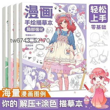 畫畫入門 漫畫手繪描摹本 美術畫畫本 零基礎入門自學 A4畫畫本 學生美術教材 手帳本