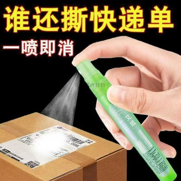 免運💥【臺灣倉出貨】熱敏紙塗改噴霧快遞噴筆塗抹液快遞面單塗鴉神器無痕去字消除神器